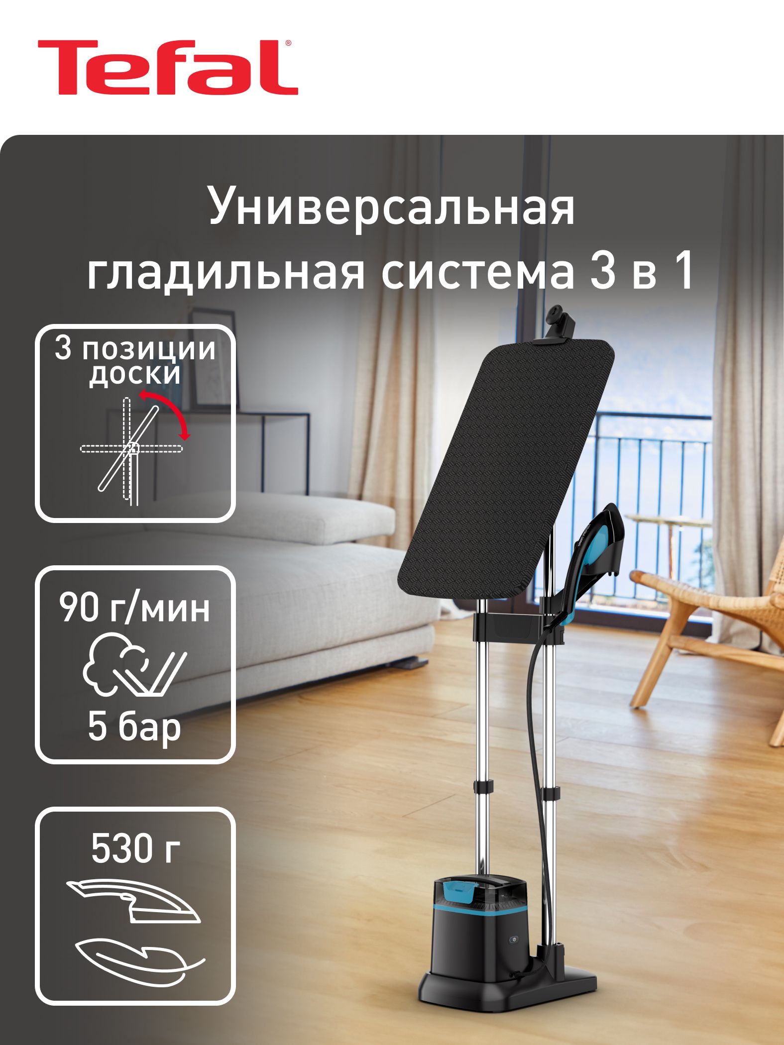 Гладильная система Tefal 3 в 1 IXEO+ QT1511E0, черный/голубой
