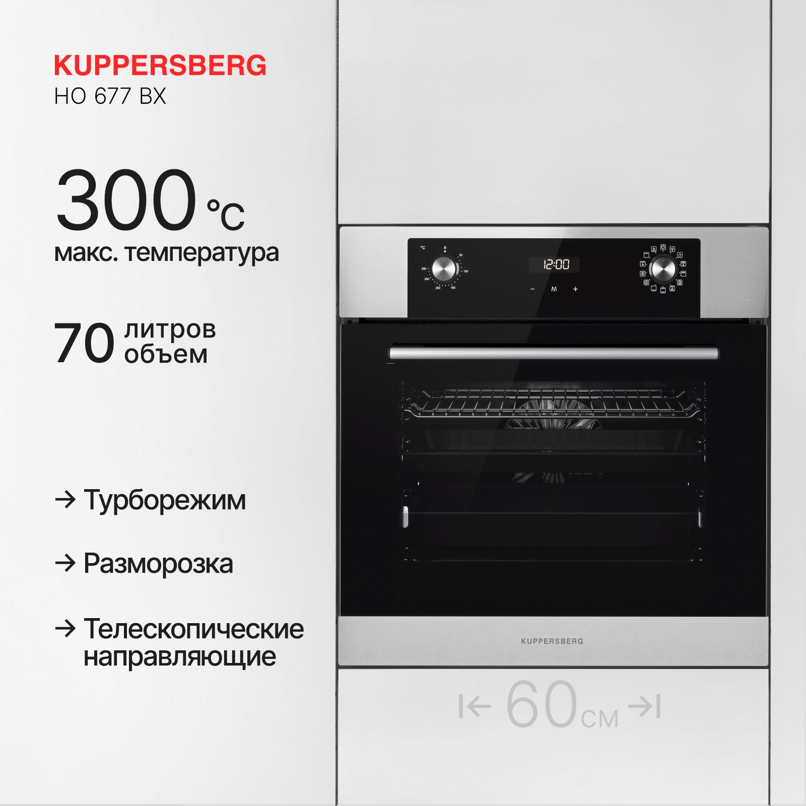 Духовой шкаф Kuppersberg HO 677 BX, черный/серебристый