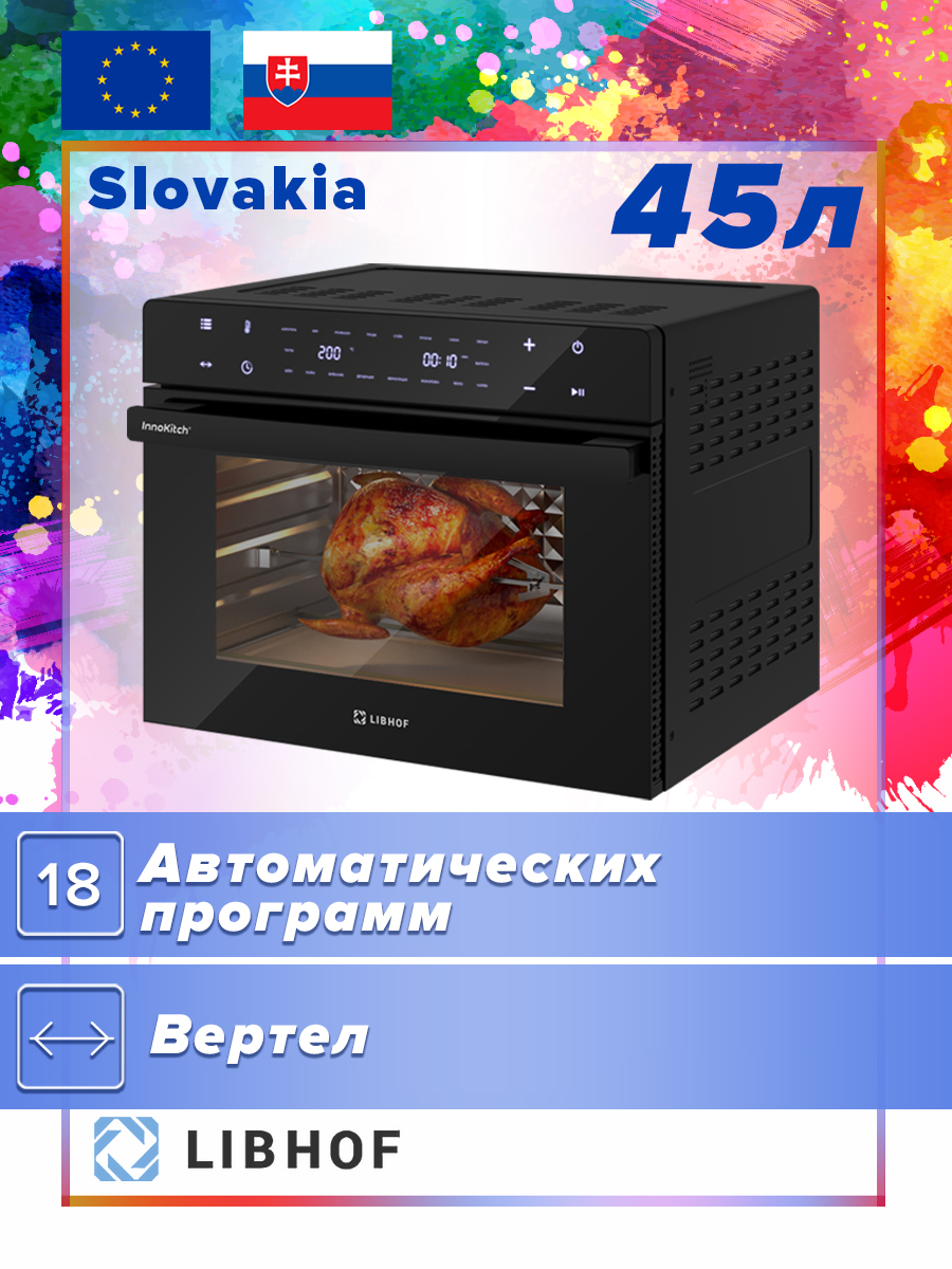 Аэрогриль Libhof AFM-45, черный