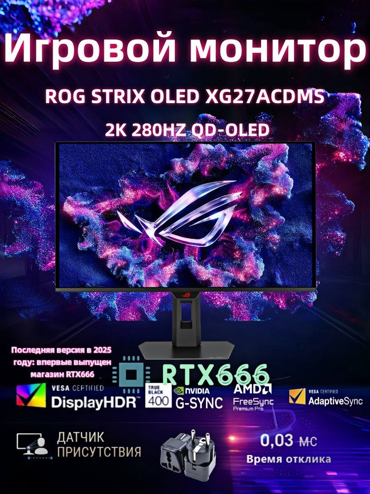 Монитор ASUS ROG Strix OLED XG27ACDMS, черный