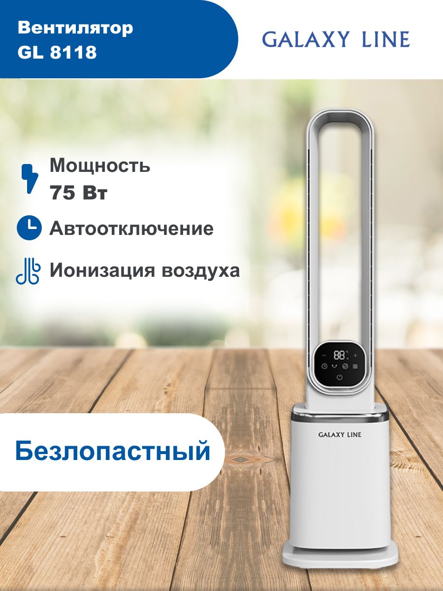 Вентилятор напольный Galaxy Line GL8118, белый