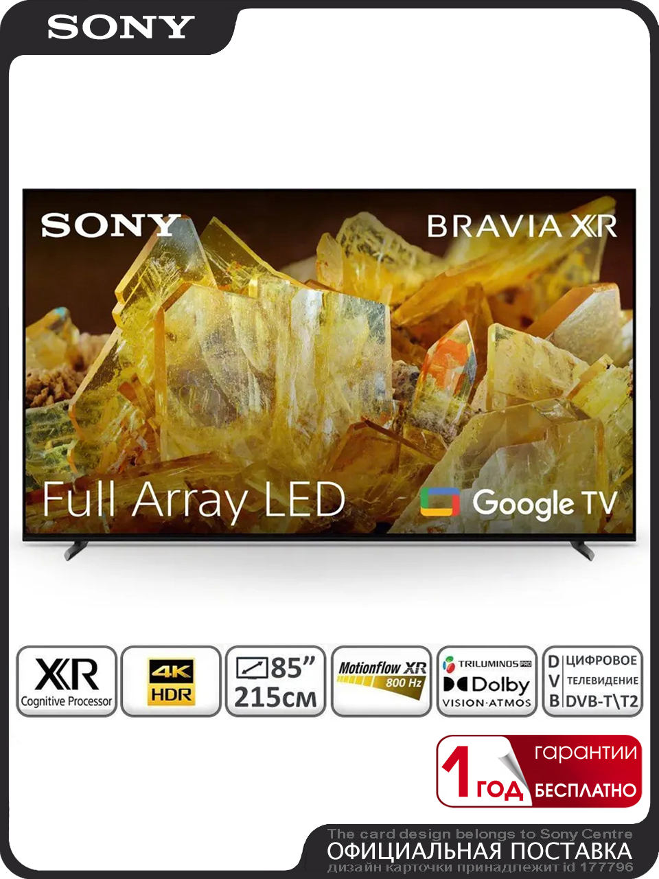 Телевизор Sony XR-85X90L, темно-серебристый/серый